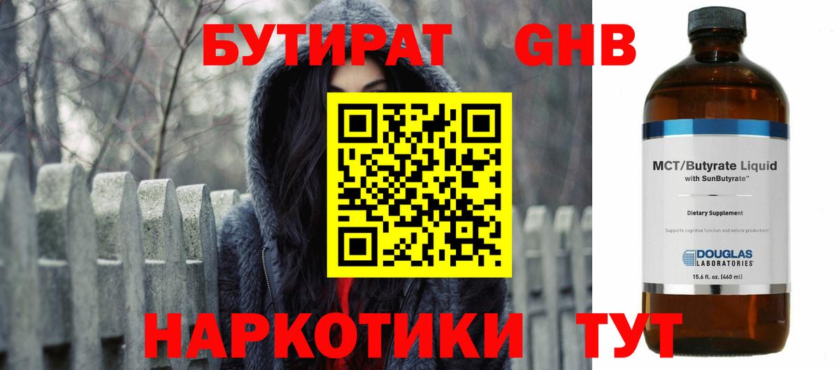 Бутират GHB Полевской