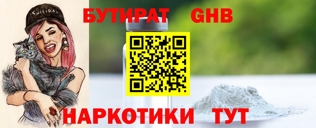 Бутират GHB  Вход с VPN  БУТИРАТ  Полевской 