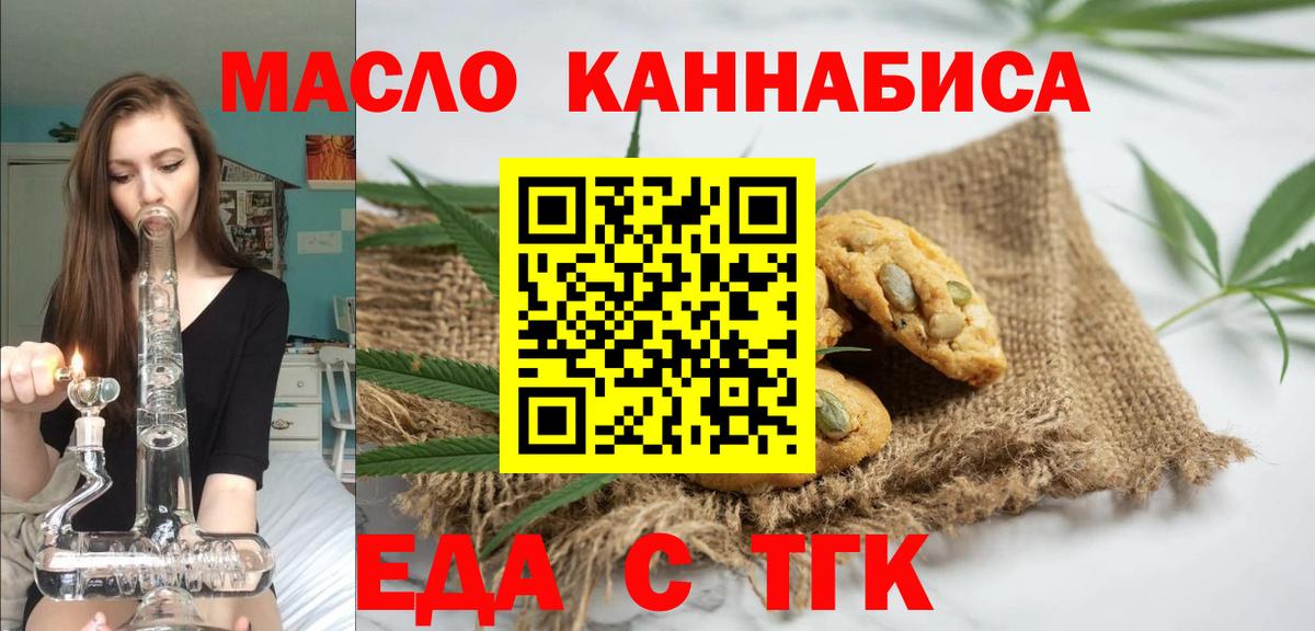 Еда ТГК марихуана Полевской