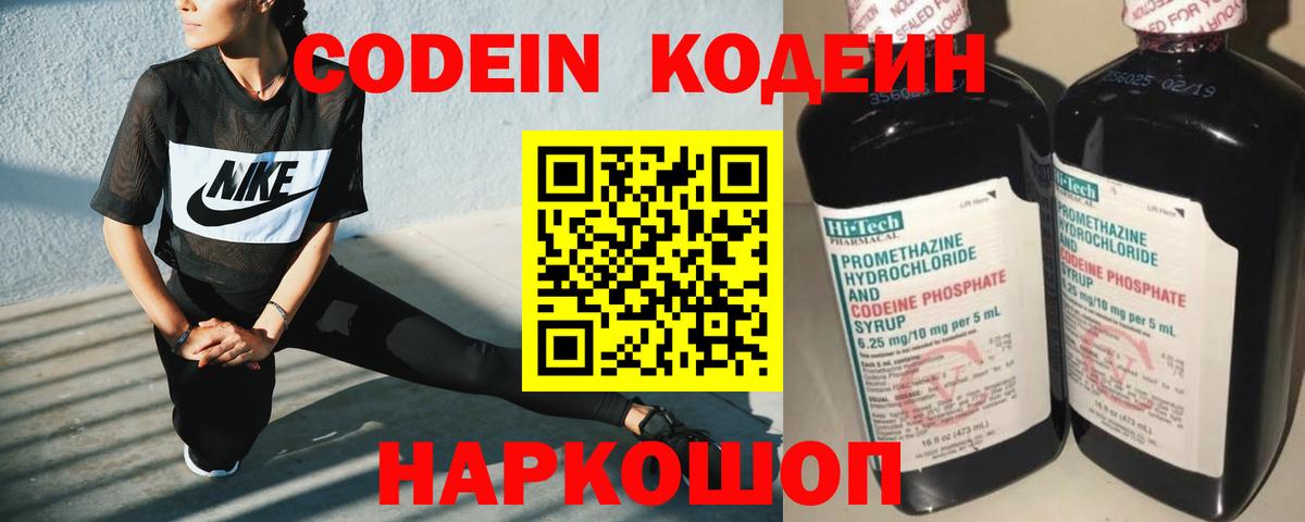 Codein Purple Drank Полевской