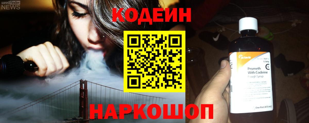 Кодеиновый сироп Lean напиток Lean (лин)  Вход с VPN  Полевской 