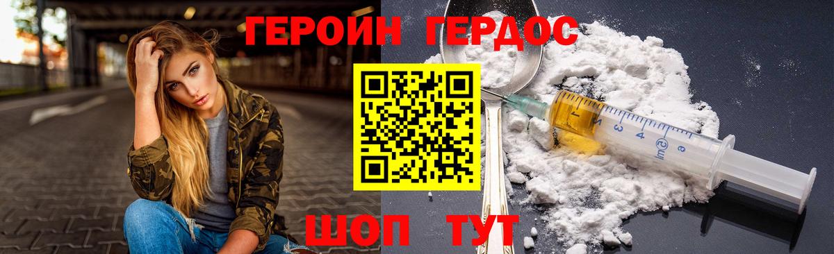 ГЕРОИН герыч Полевской