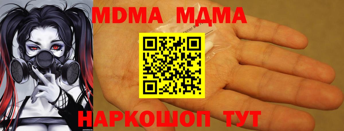МДМА молли  Вход с VPN  MDMA  МДМА VHQ  Полевской 