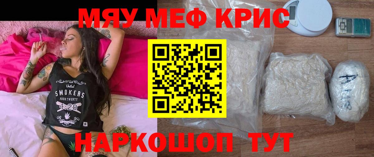 Меф мяу мяу  Вход с VPN  Полевской  МЯУ-МЯУ  Меф  МЯУ-МЯУ кристаллы 