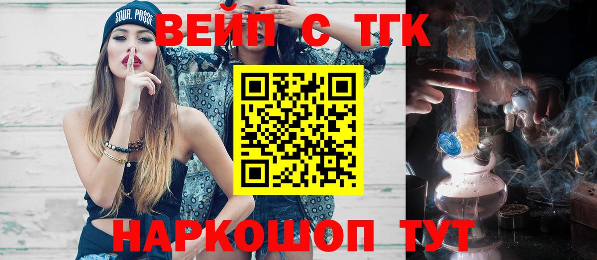 Полевской  ТГК вейп с тгк  Дистиллят ТГК вейп с тгк  Вход с VPN 